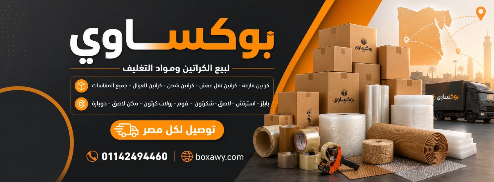 كراتين فارغة للبيع من شركة بوكساوي
