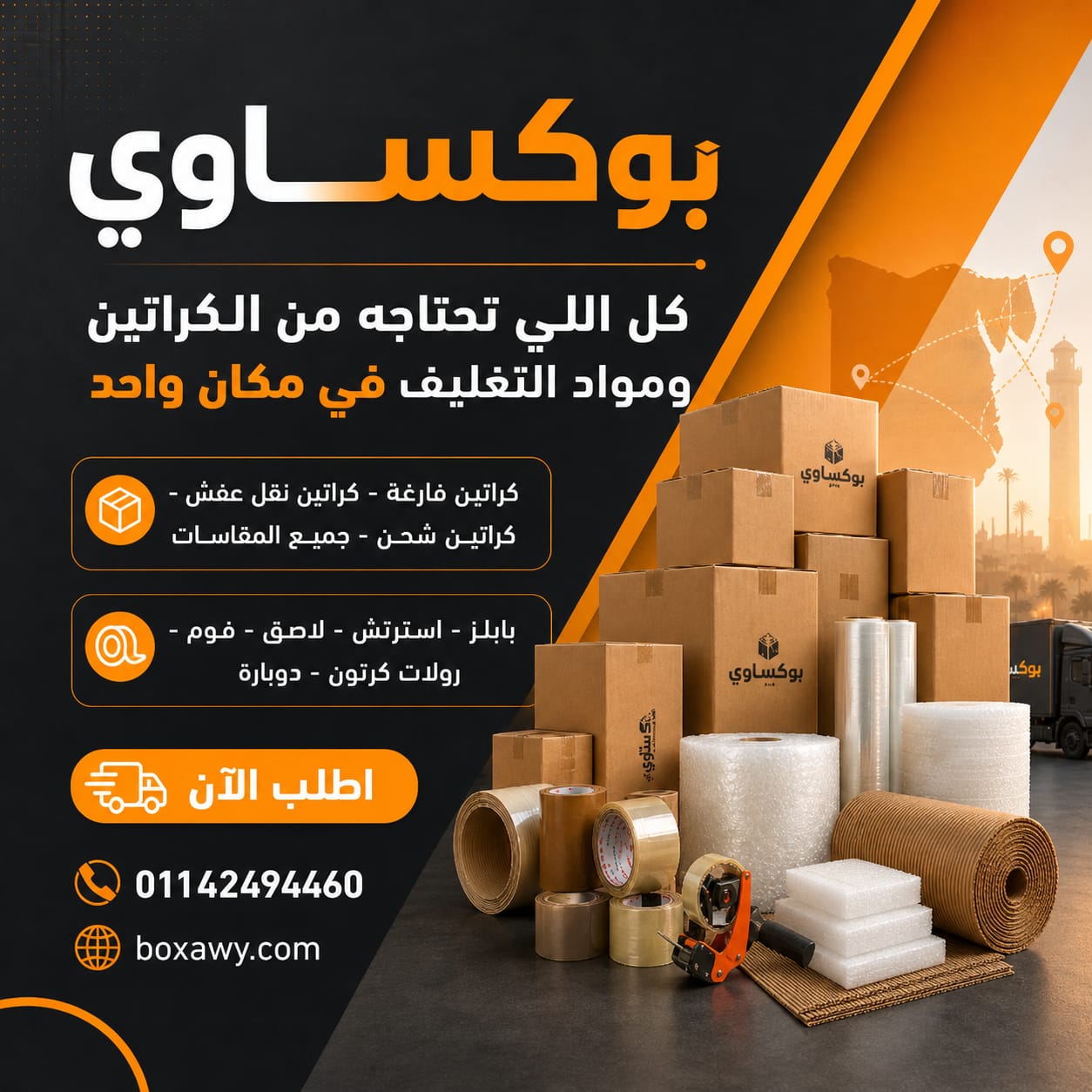مواد تغليف القاهرة